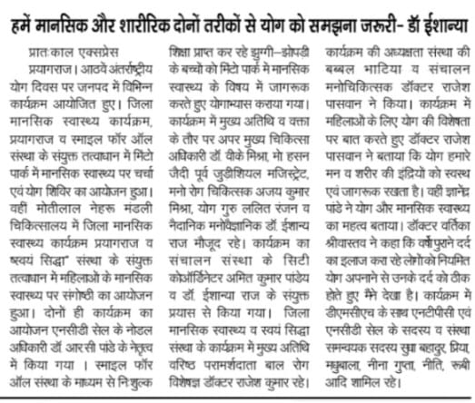 स्माइल फॉर ऑल संस्था द्वारा आठवे अंतरराष्ट्रीय योग शिविर में मानसिक स्वास्थ्य पर चर्चा