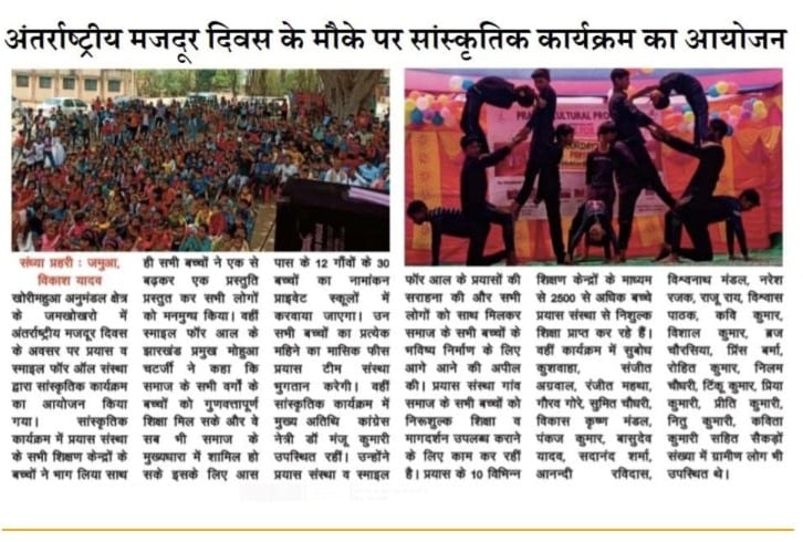 Cultural festival on Labour day- संध्या प्रहरी(JHARKHAND)