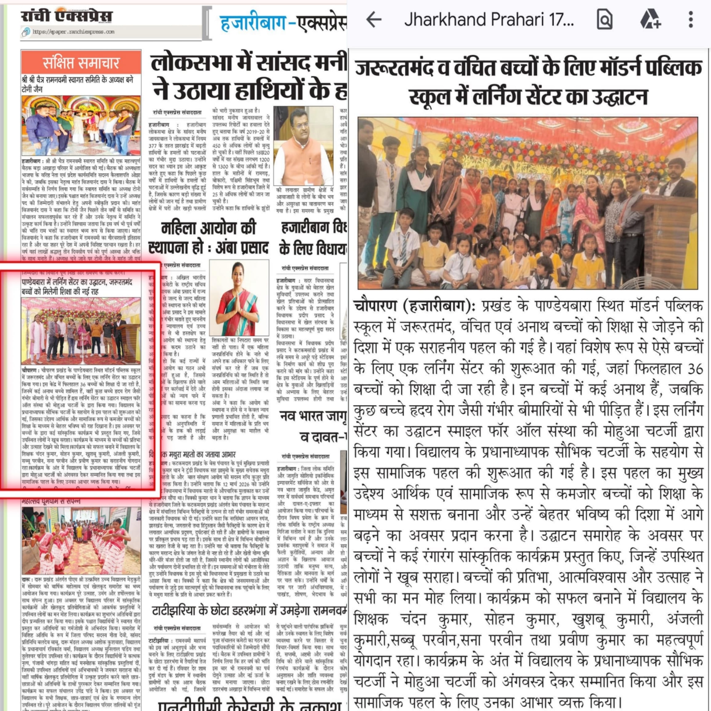जरूरतमंद व वंचित बच्चों के लिए मॉडर्न पब्लिक स्कूल में लर्निंग सेंटर का उद्घाटन