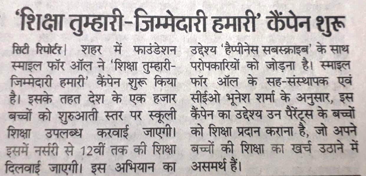Shiksha Tumhari Zimmedari Hamari Campaign by SFA - Dainik Bhaskra