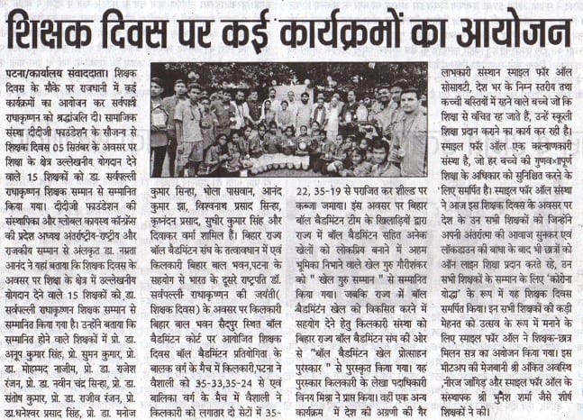 Smile for All Meet-up on Teacher's Day in Patna - Sanmarg