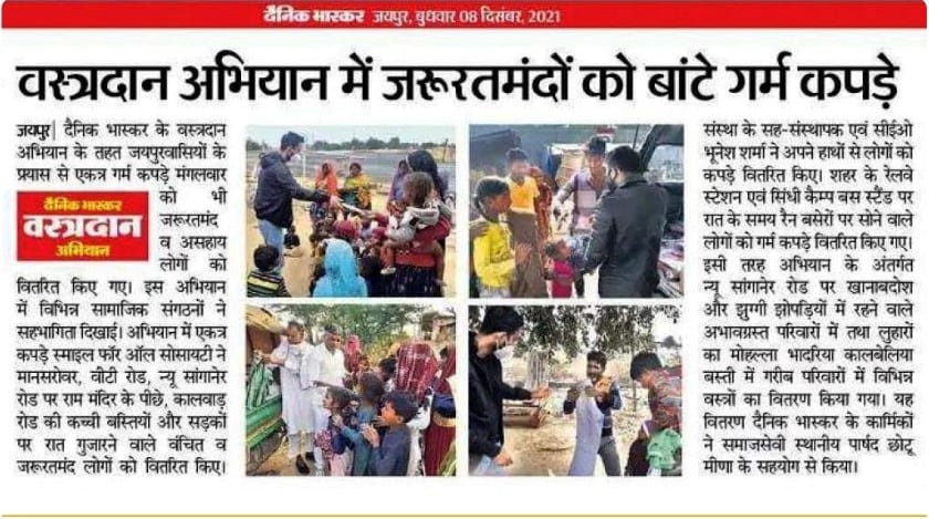 SFA Clothes Distribution Drive in Jaipur - Dainik Bhaskar