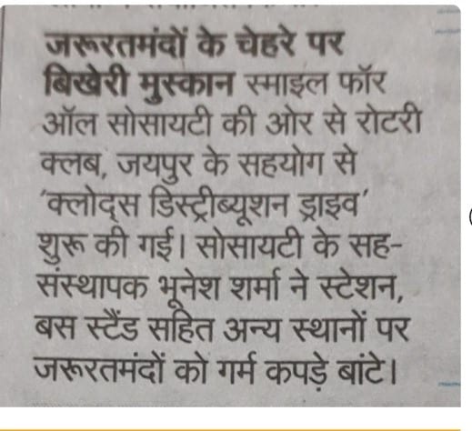 SFA Clothes Distribution Drive in Jaipur - Rajasthan Patrika