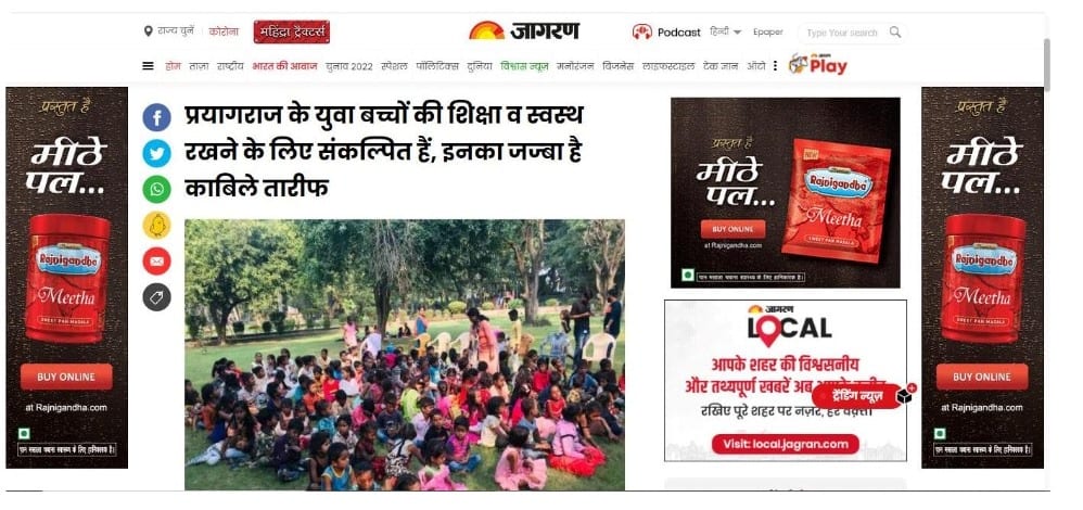 Children's Day Celebration in Prayagraj - Dainik Jagran (Online)