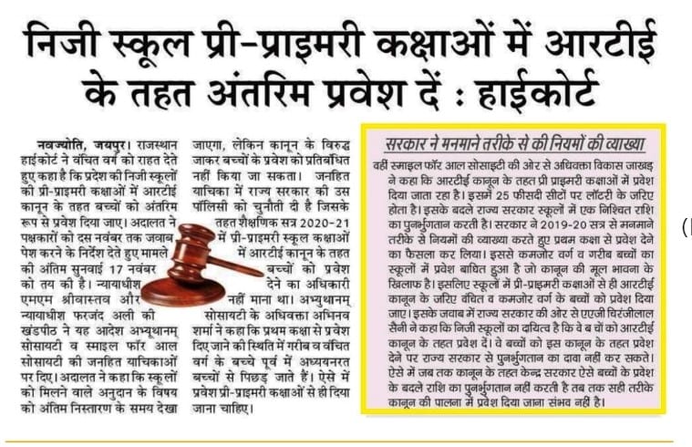 High Court: Order in pre-primary classes in RTE - Dainik Navajyoti