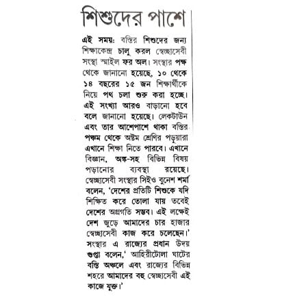 Smile for All launched Smart Learning Centre - Ei Samay