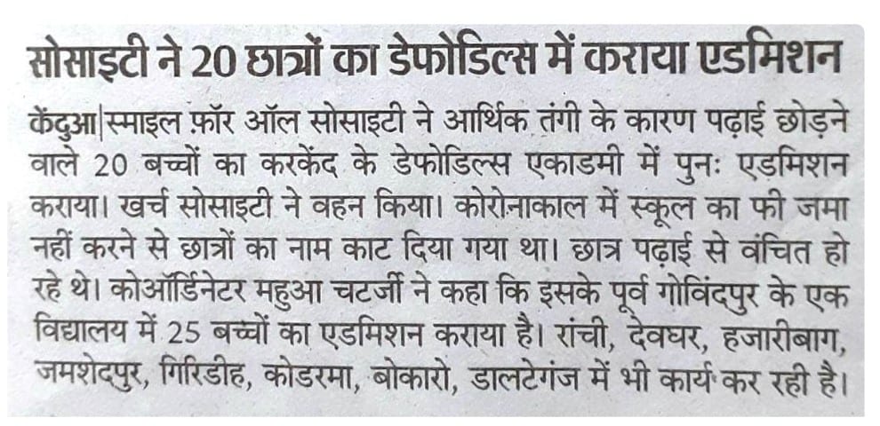 School admission of slum kids in Dhanbad - Dainik Bhaskar