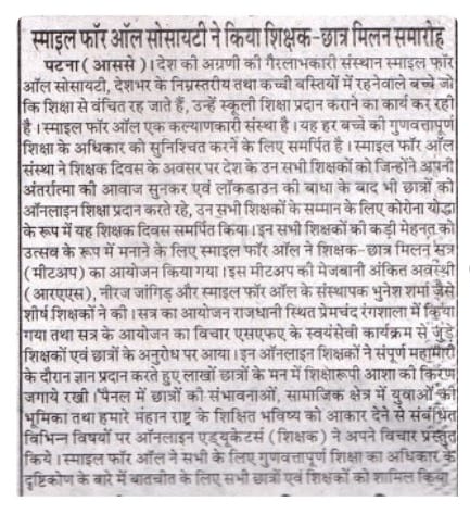 Smile for All Meet-up on Teacher's Day in Patna - Aaj