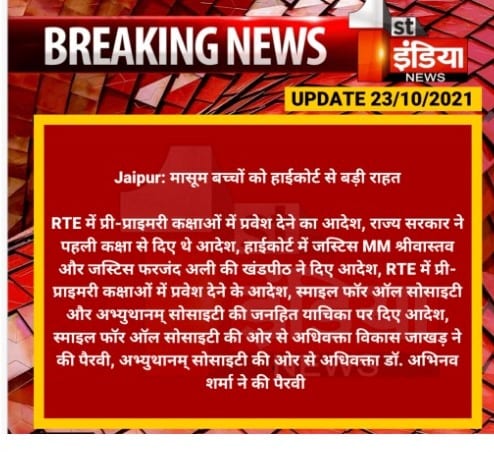 Big Win Under RTE-Rajasthan